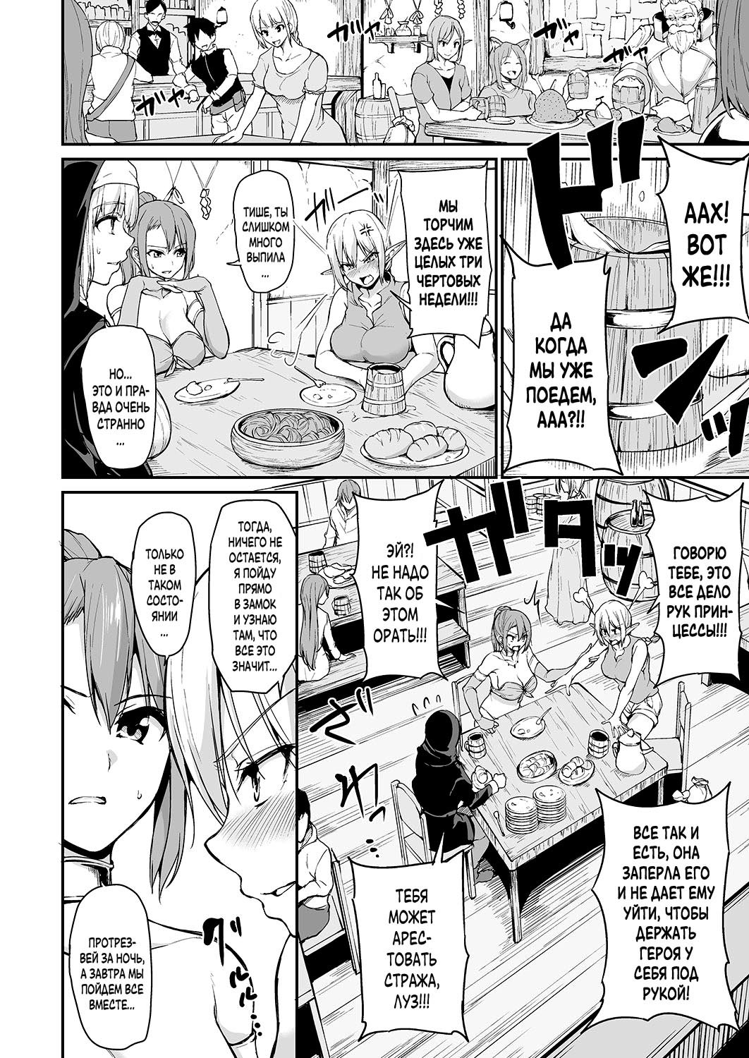 Isekai Harem Monogatari - Tales of Harem 4~4.5 page 6 full