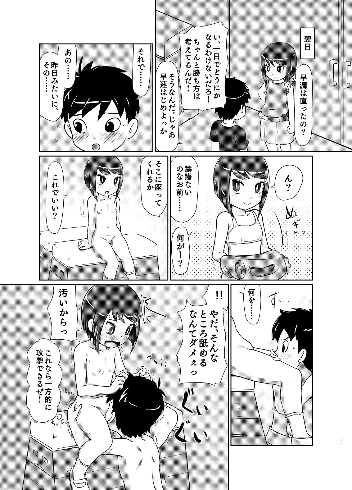 Watashi ga Maketara Nandemo Iu Koto Kiite Ageru page 10 full