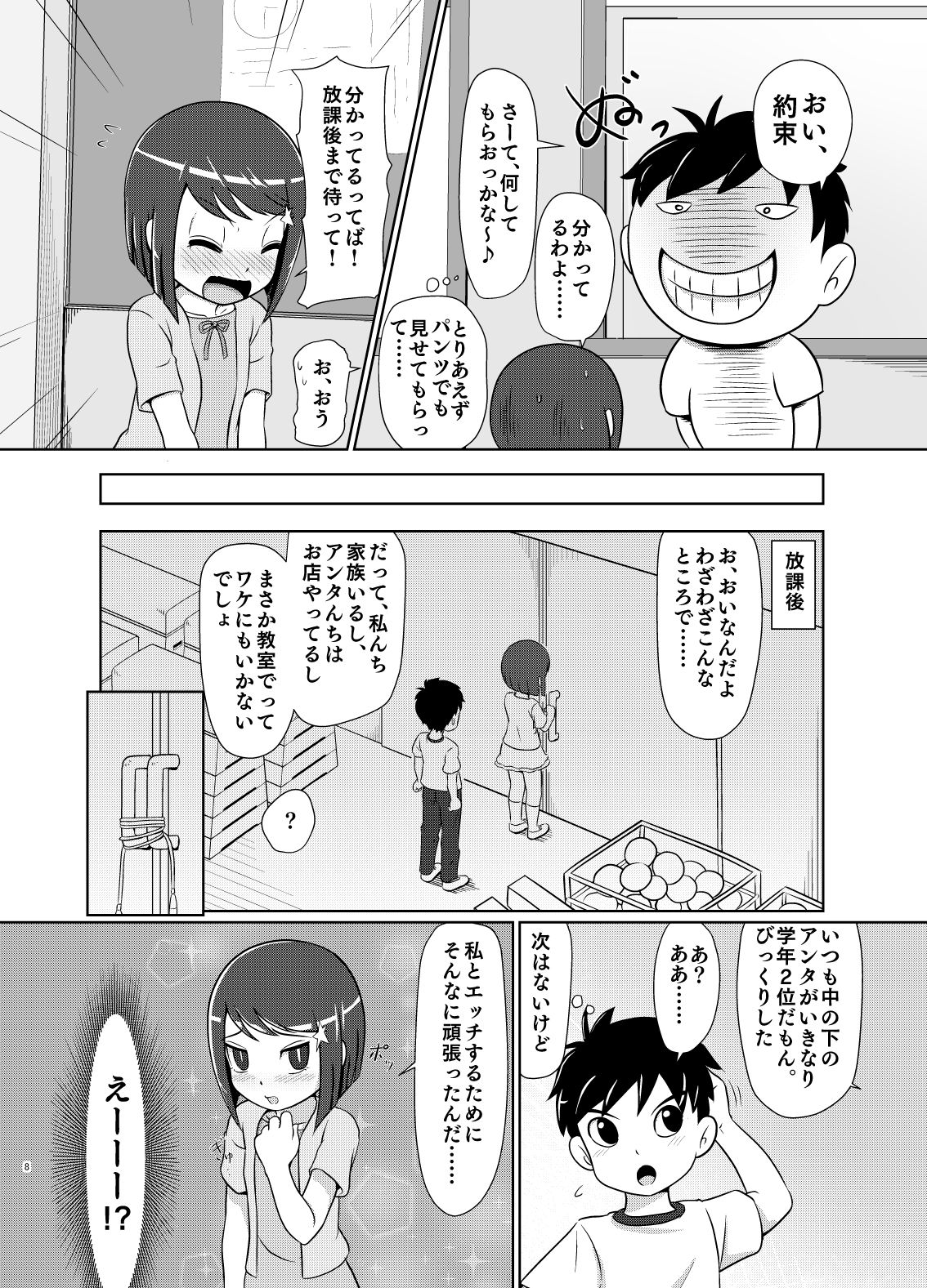 Watashi ga Maketara Nandemo Iu Koto Kiite Ageru page 7 full