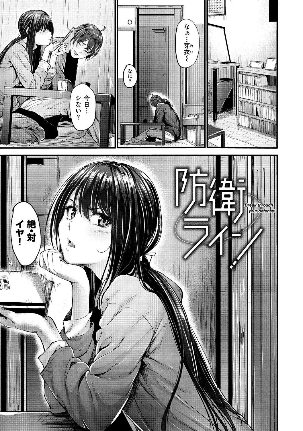 Akujo Kousatsu page 12 full