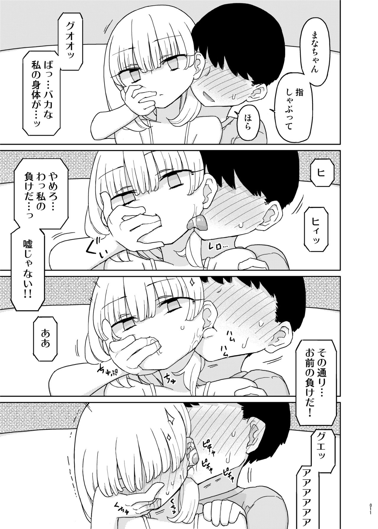 Mana-chan Gakari Seijin muke Soushuuhen page 10 full