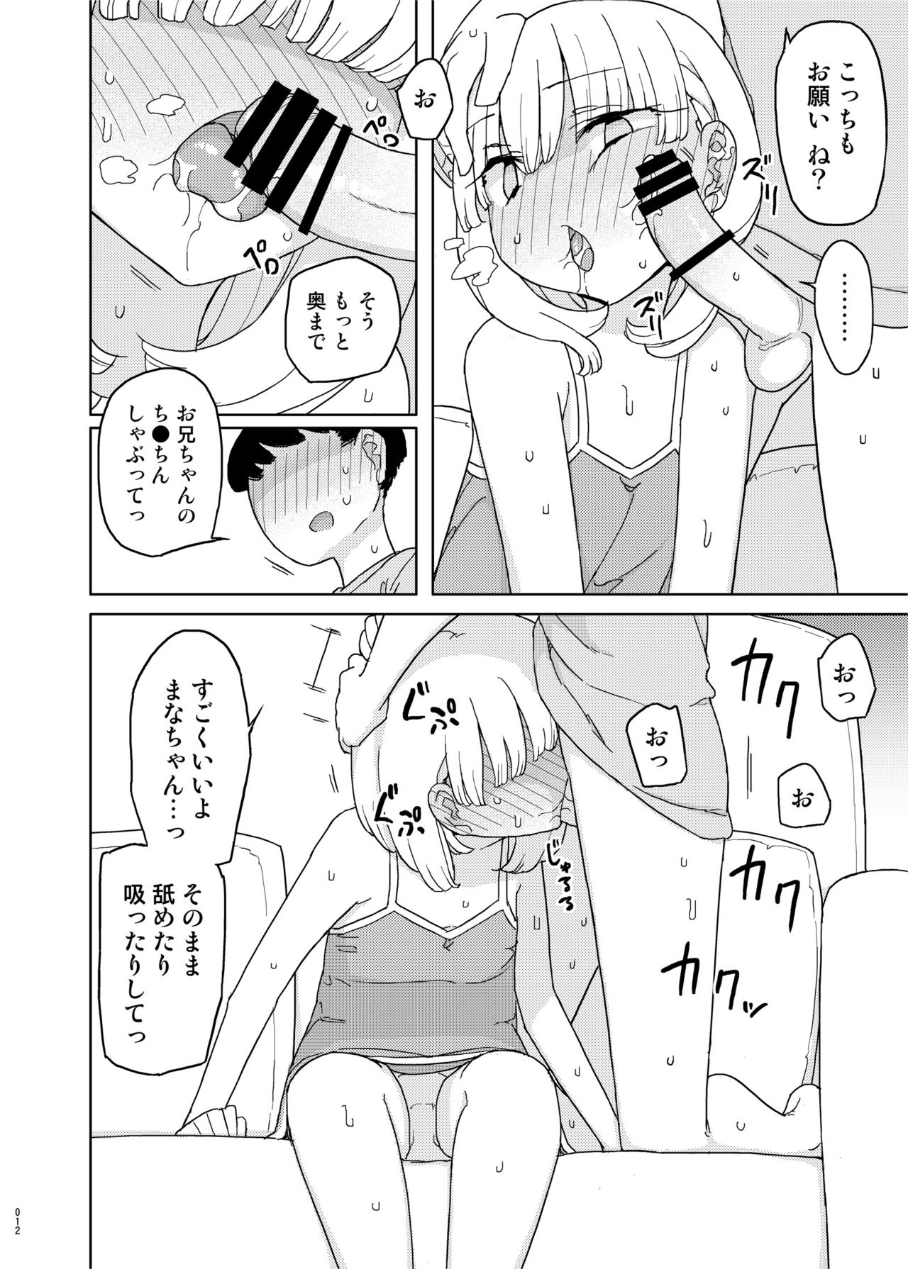 Mana-chan Gakari Seijin muke Soushuuhen page 11 full