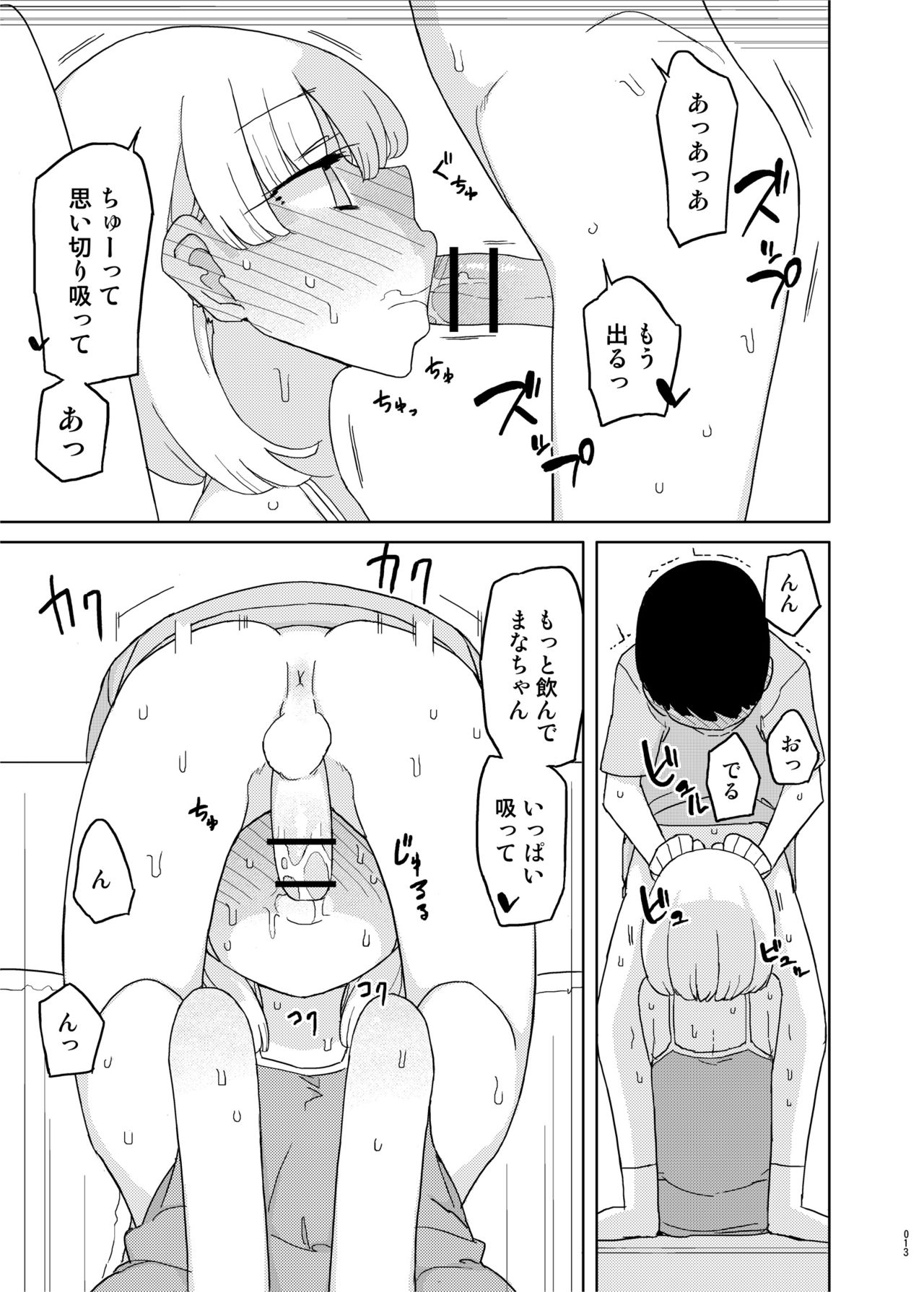 Mana-chan Gakari Seijin muke Soushuuhen page 12 full