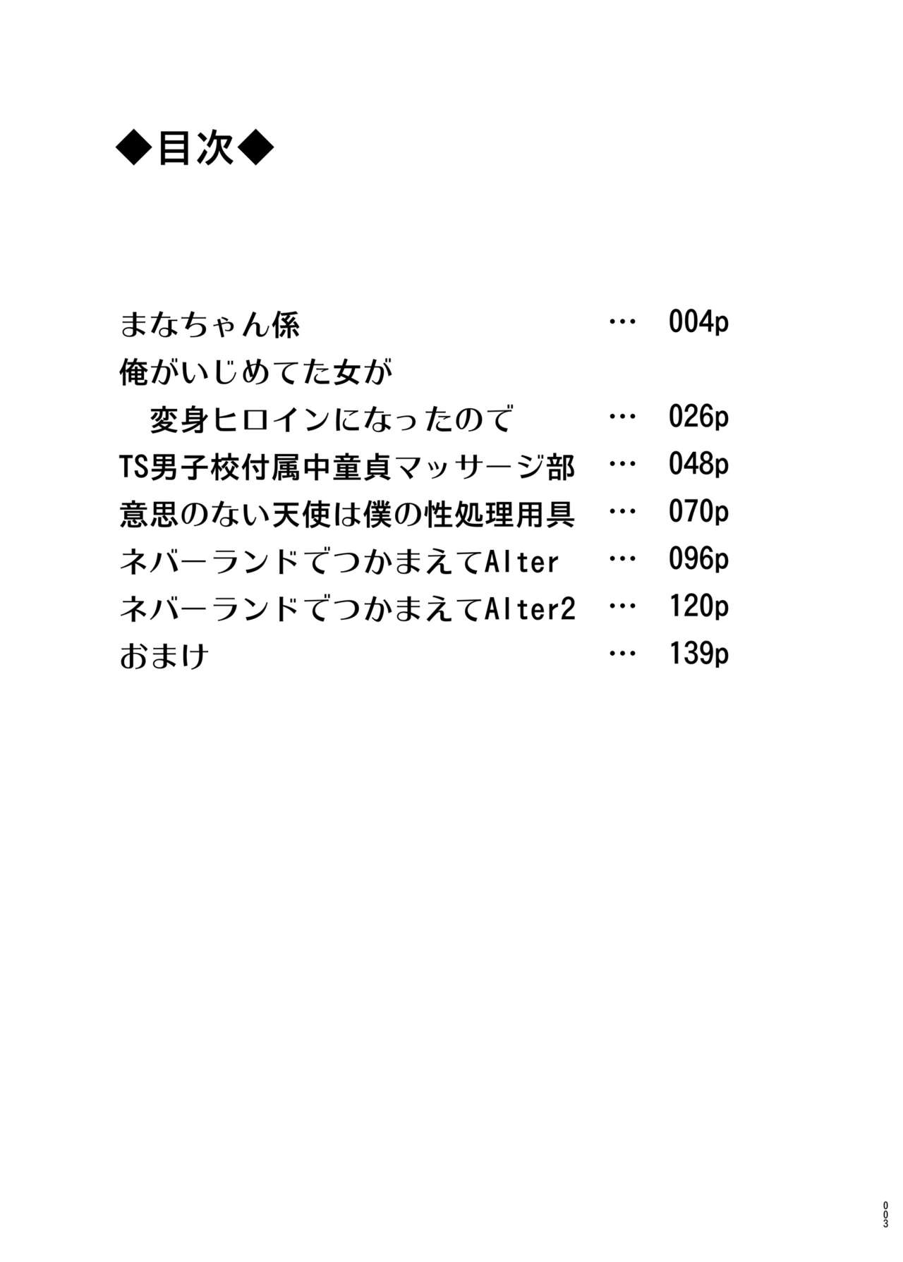 Mana-chan Gakari Seijin muke Soushuuhen page 2 full