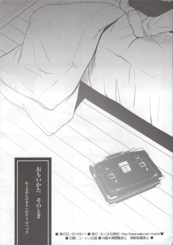 (C84) [Takumi na Muchi] Omoi Kata sono Toki (Toaru Majutsu no Index) cover