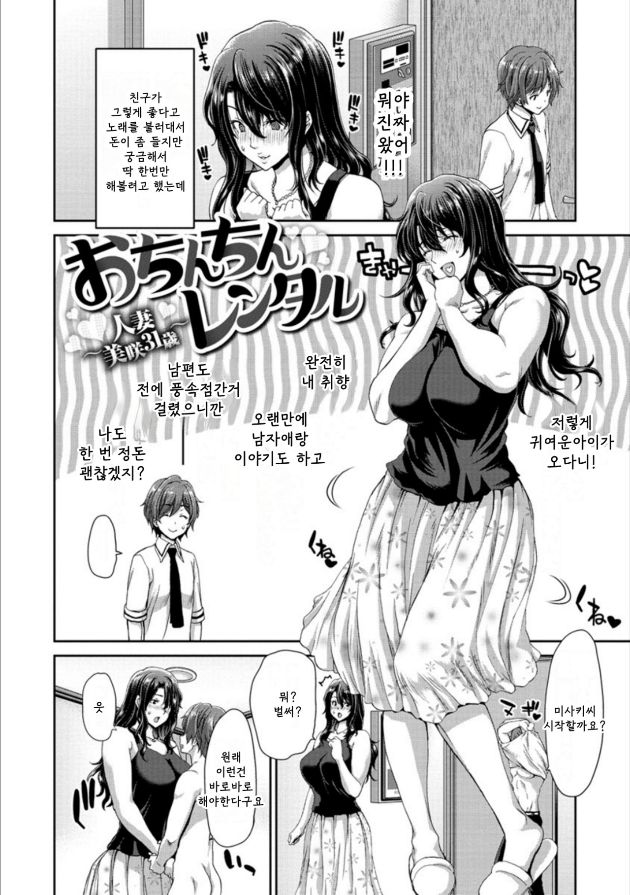 Ochinchin Rental ~Hitozuma Misaki  31-sai~ page 2 full