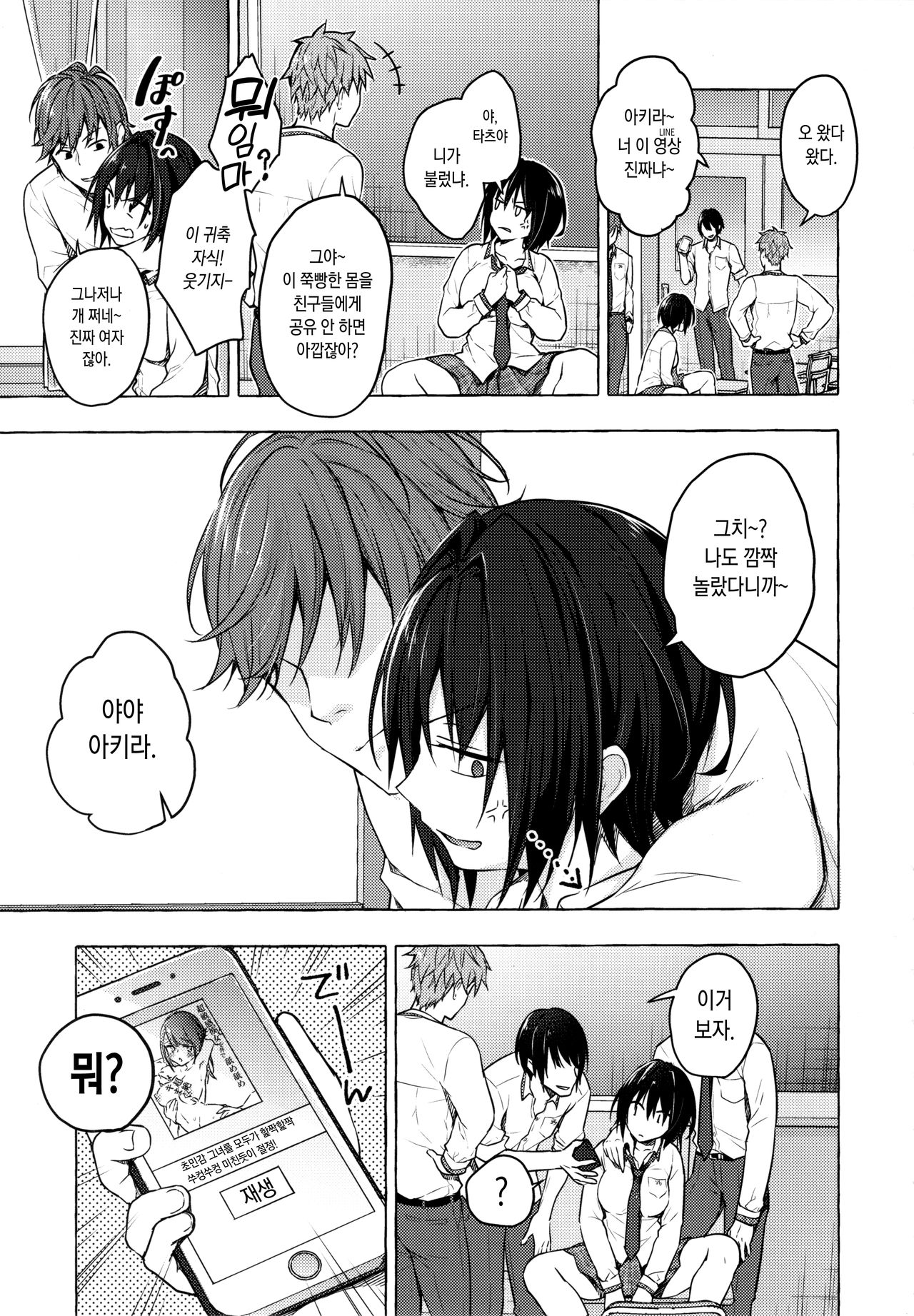TS Akira-kun no Seiseikatsu 3 | TS 아키라 군의 성생활 3 page 4 full