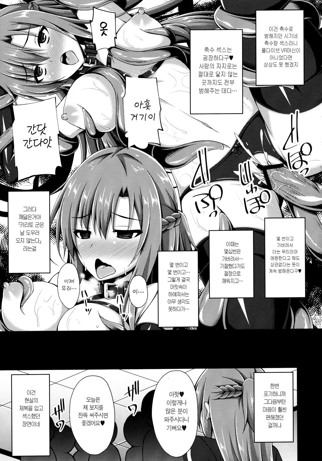 Ore no Aishita Kanojo wa Mou Inai... | | 내가 사랑한 그녀는 이제 없다… page 11 full