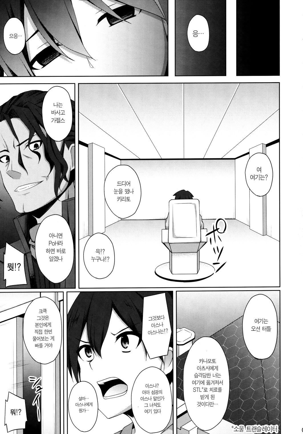 Ore no Aishita Kanojo wa Mou Inai... | | 내가 사랑한 그녀는 이제 없다… page 3 full