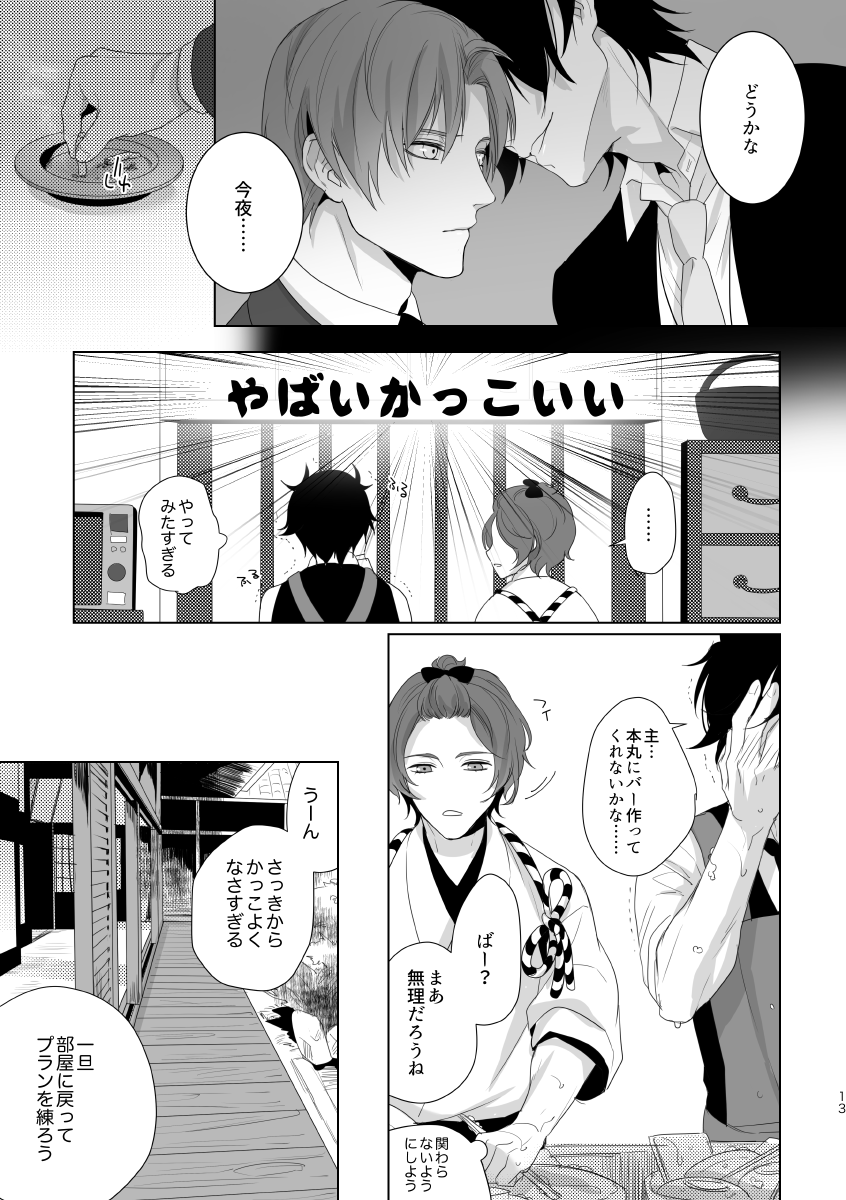 Enpon Shuushuu -OKT! ShokuHeshi Sairokushuu- page 10 full
