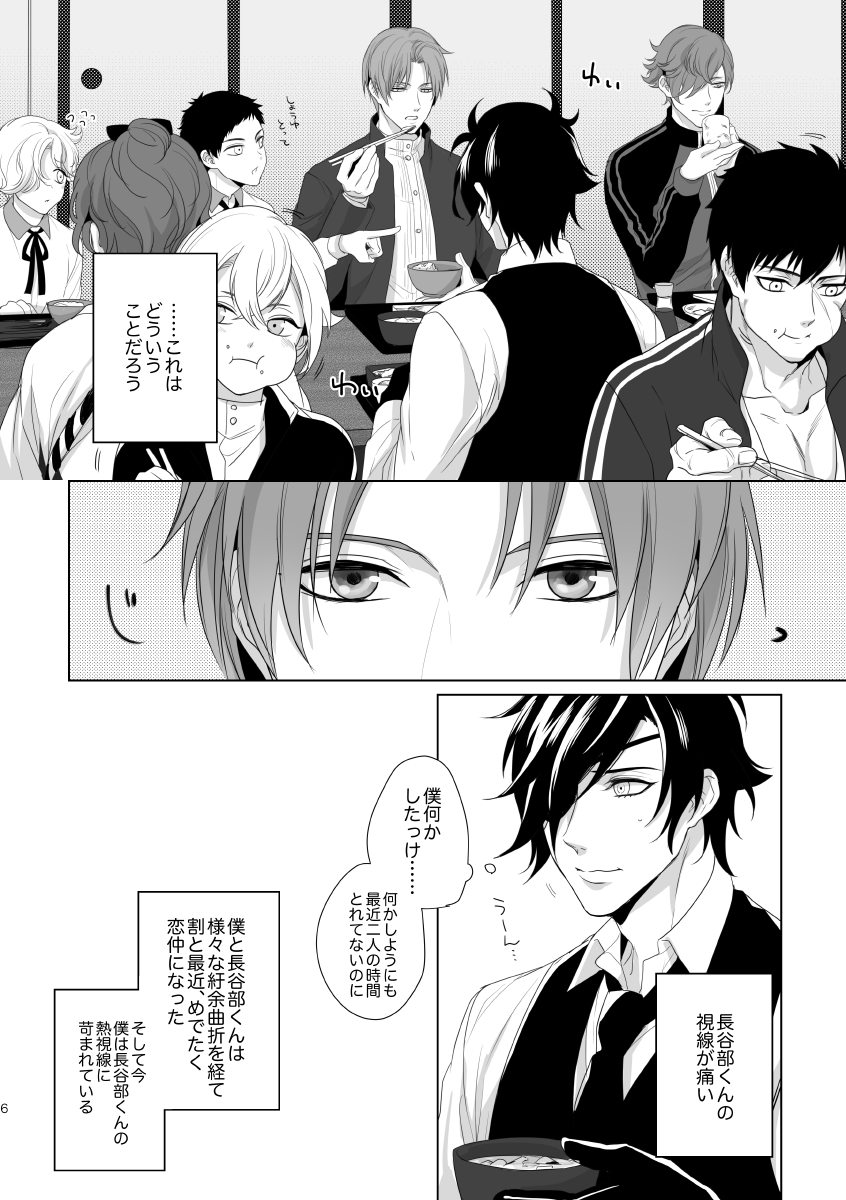 Enpon Shuushuu -OKT! ShokuHeshi Sairokushuu- page 4 full