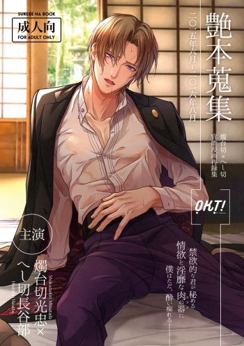[OKT! (Herahera)] Enpon Shuushuu -OKT! ShokuHeshi Sairokushuu- (Touken Ranbu) [Digital] cover