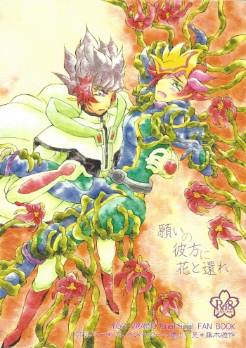 [Millennium flying star (Takato Ayuri)] Negai no kanata ni hana to kaere (Yu-Gi-Oh! VRAINS) cover