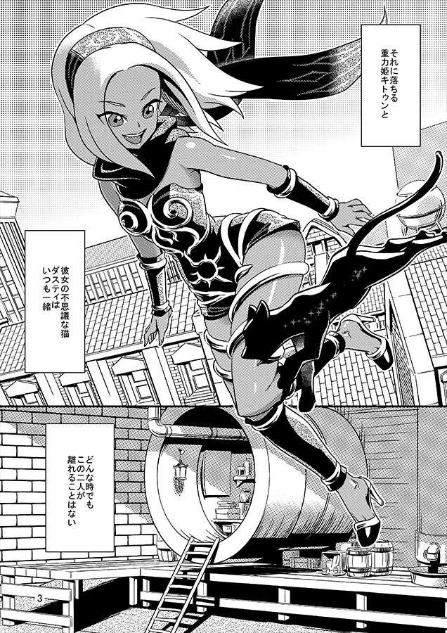 Juuryokuki to Kanojo no Neko to no Seikatsu ni Oite, Futari no Kankei ni Shoujita Himegoto page 3 full