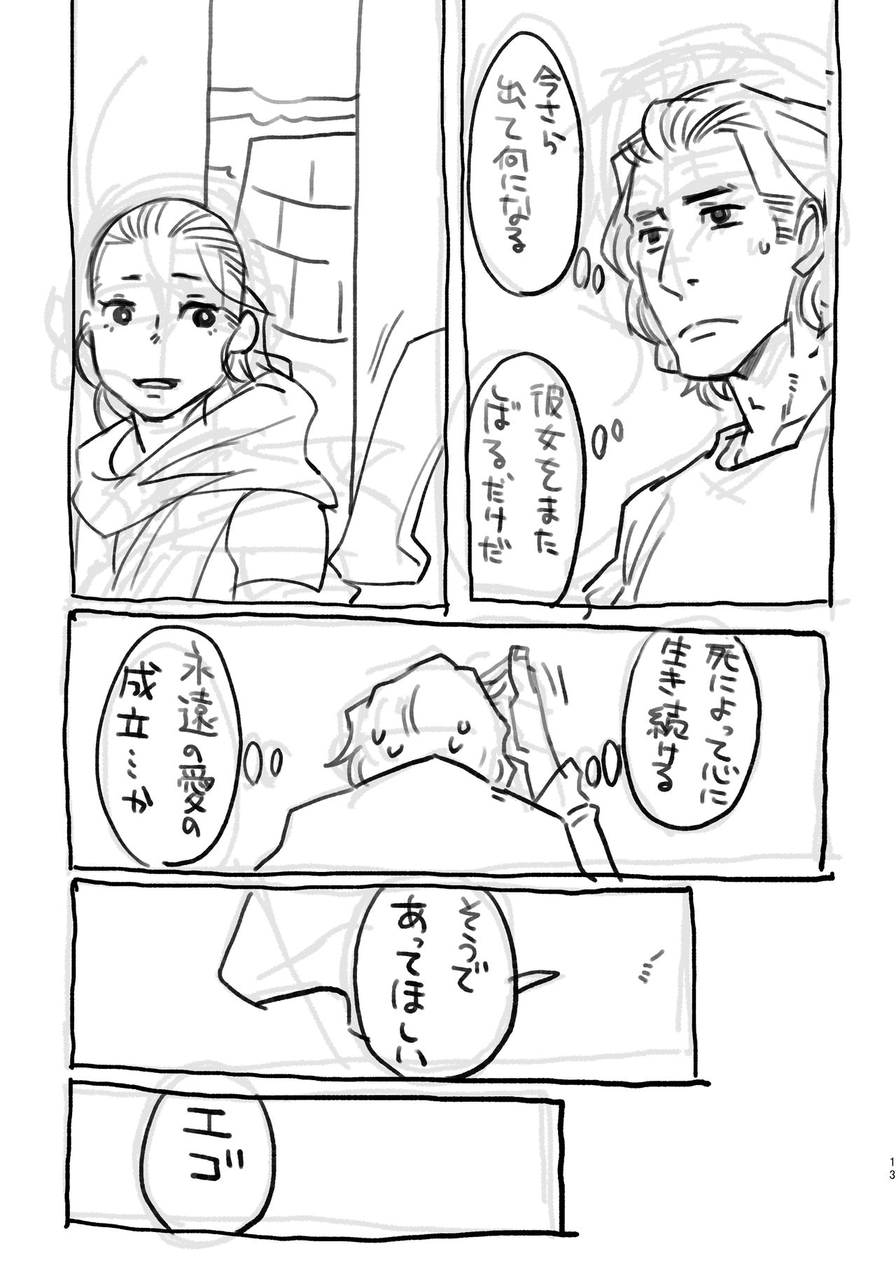 Happy End of the World page 12 full