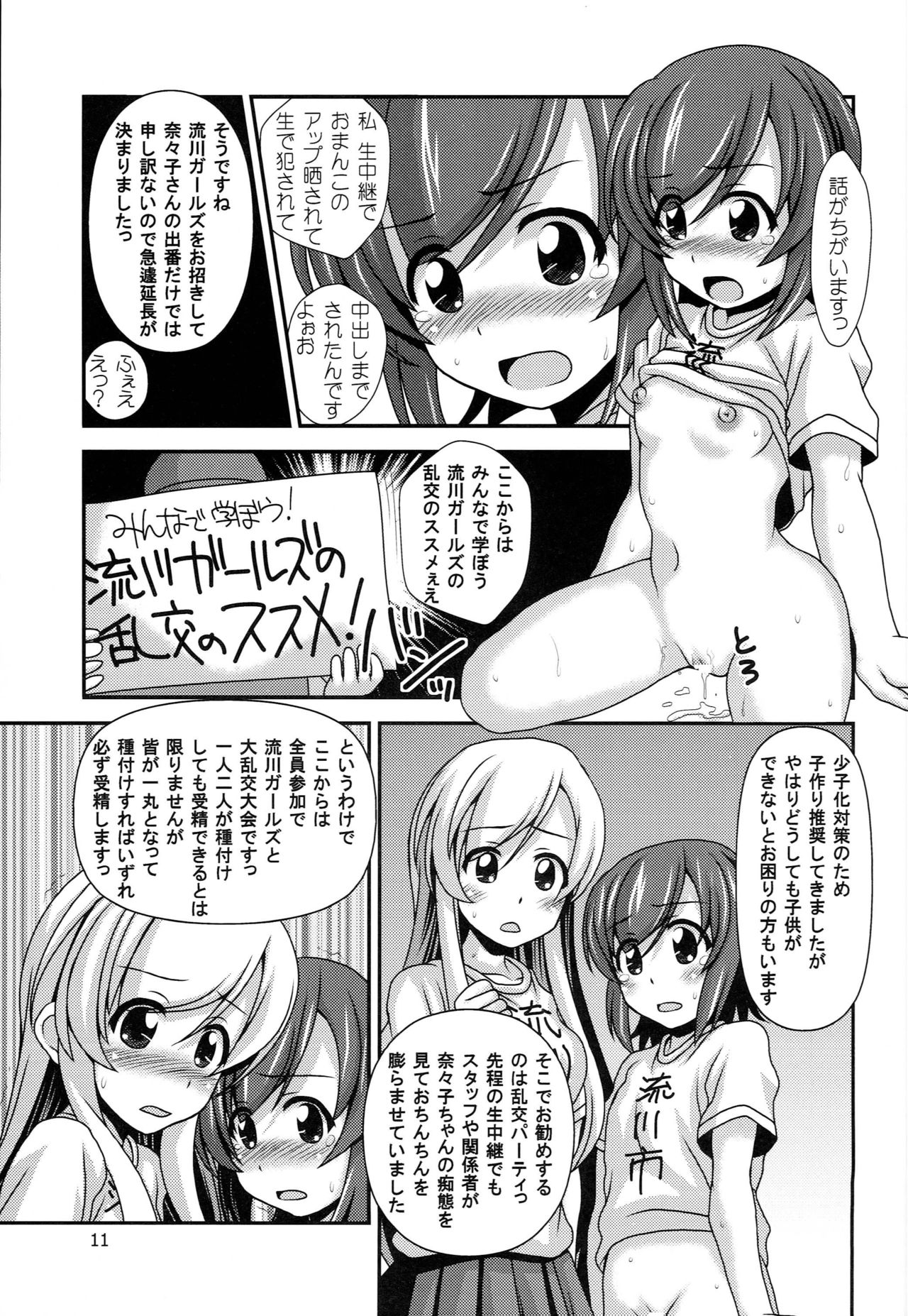 Futsuu no Locodol ga  Yatte Mita  Yatte Mita. page 10 full