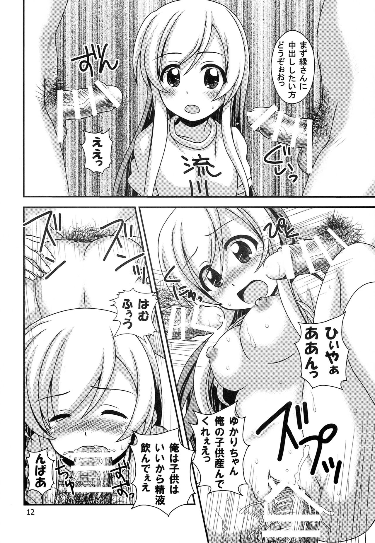 Futsuu no Locodol ga  Yatte Mita  Yatte Mita. page 11 full