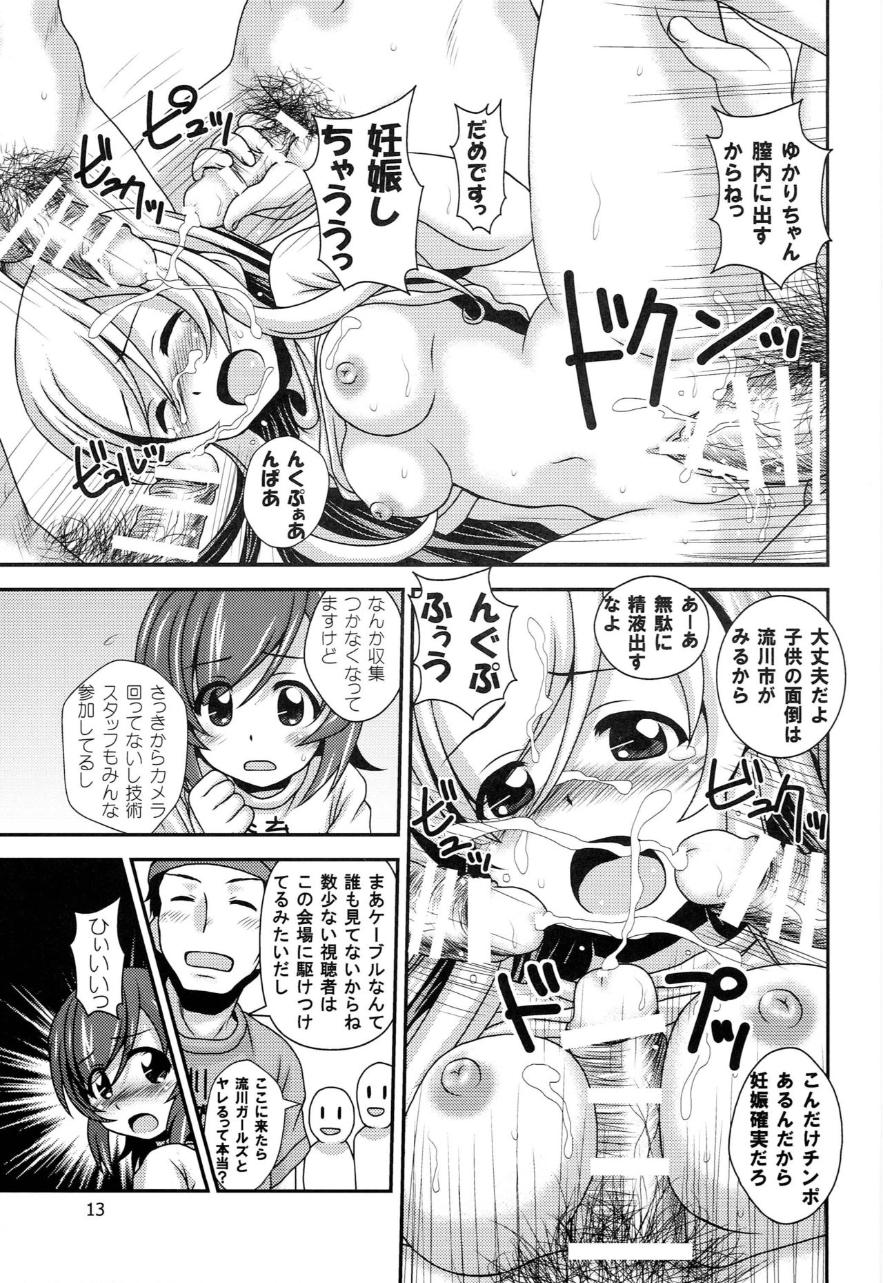 Futsuu no Locodol ga  Yatte Mita  Yatte Mita. page 12 full