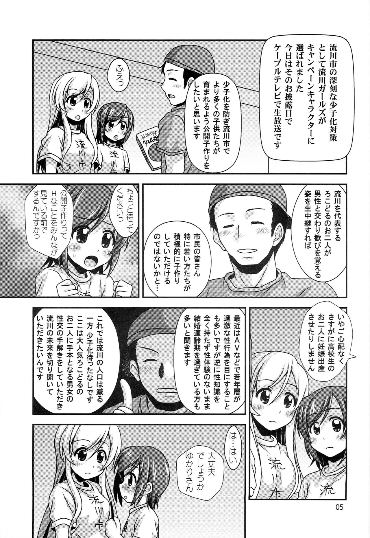 Futsuu no Locodol ga  Yatte Mita  Yatte Mita. page 4 full