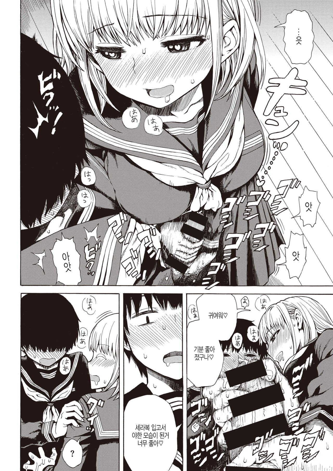 Sailor Fuku o Kisenaide - Don't put me in a sailor suit. page 12 full