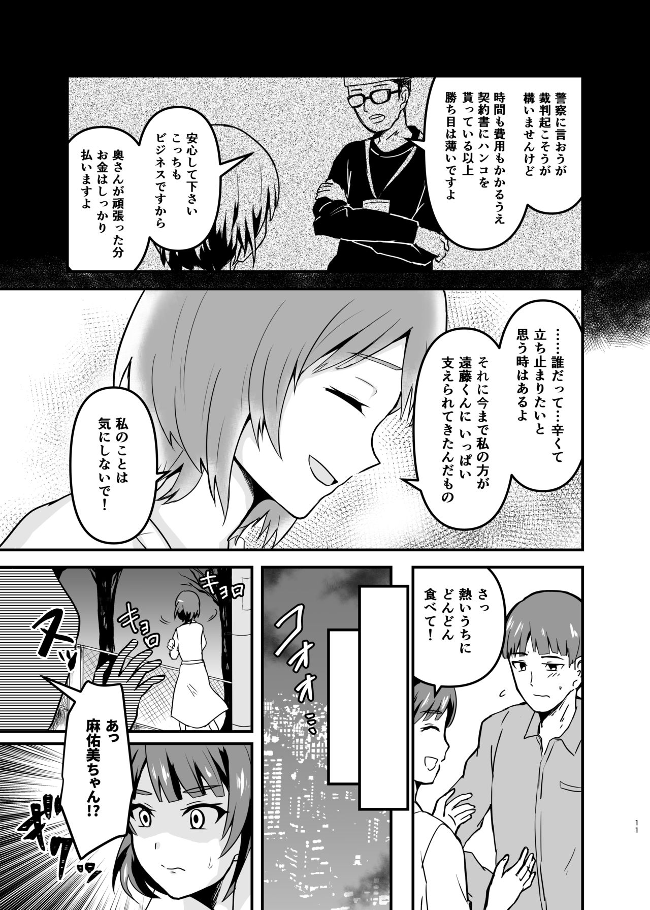Endou-san-chi no Oku-san page 11 full