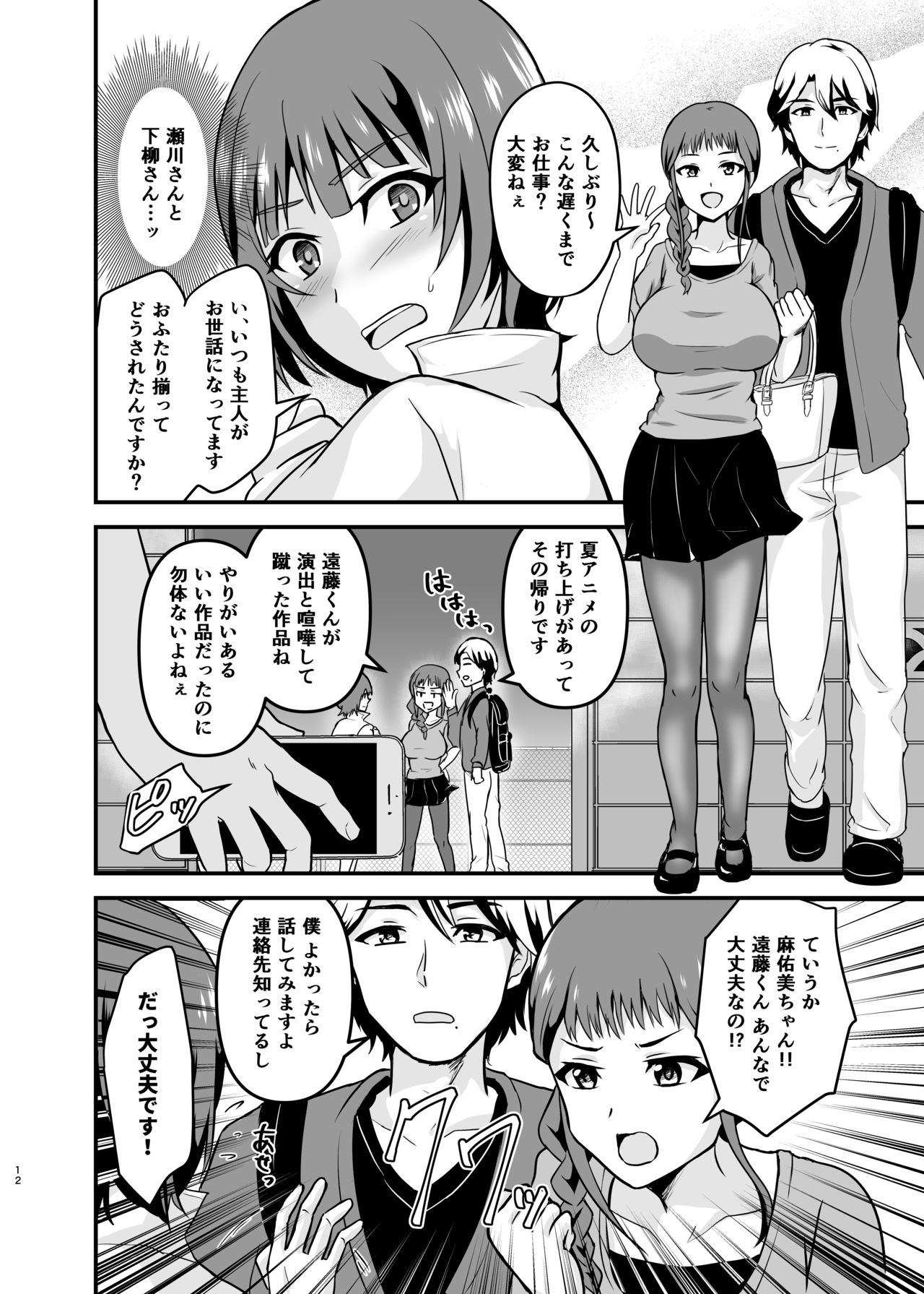 Endou-san-chi no Oku-san page 12 full