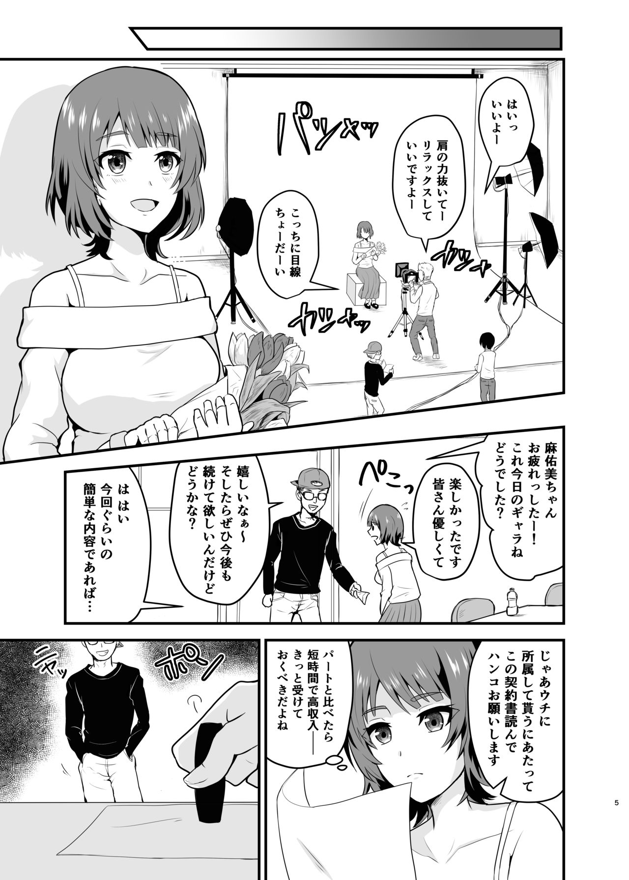 Endou-san-chi no Oku-san page 5 full