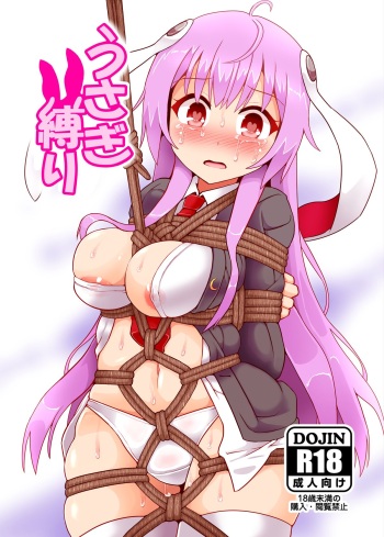 [Kuro Lili no Heya (lilish)] Usagi Shibari (Touhou Project) [Digital] cover