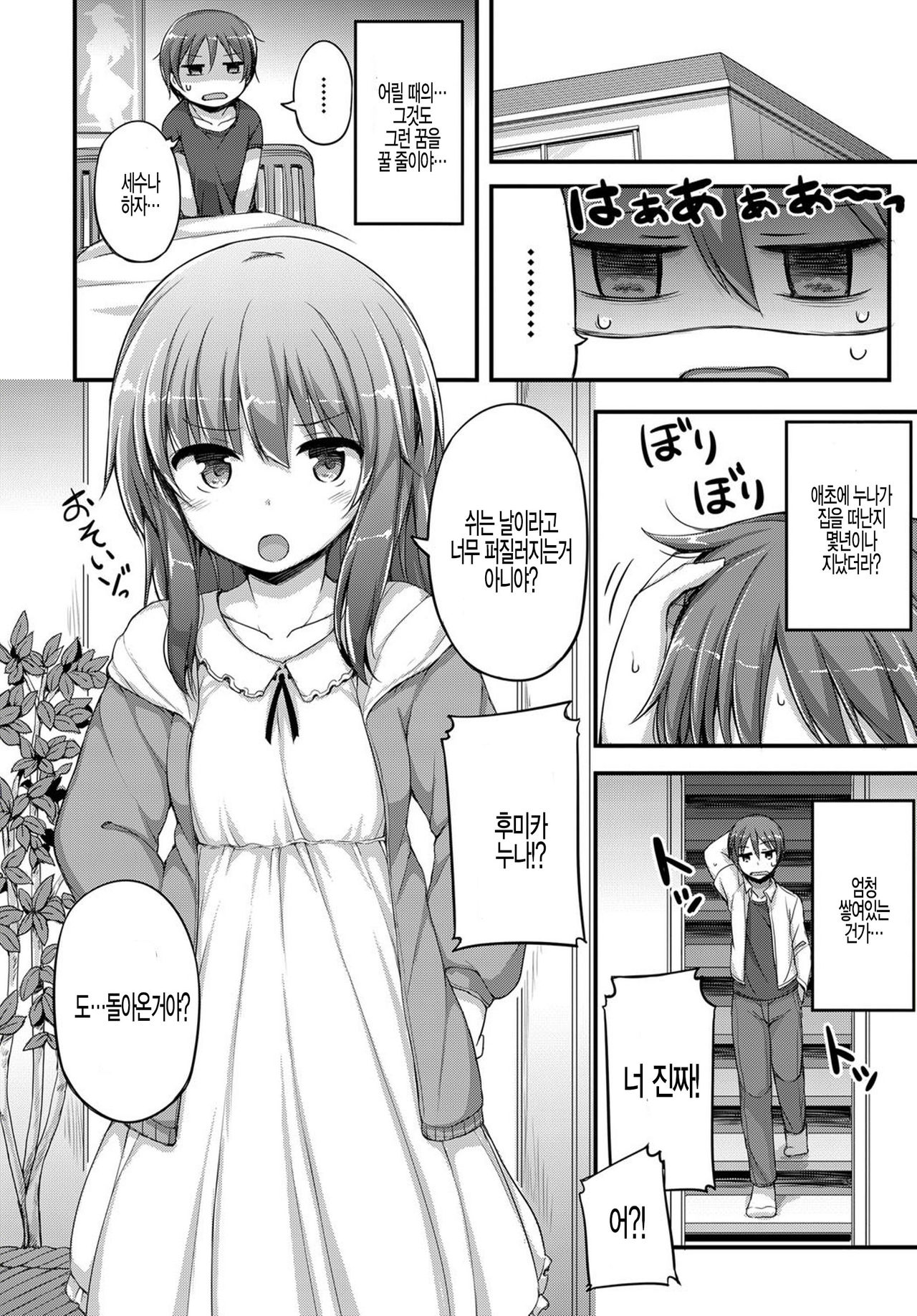 Itsumademo kimide page 2 full