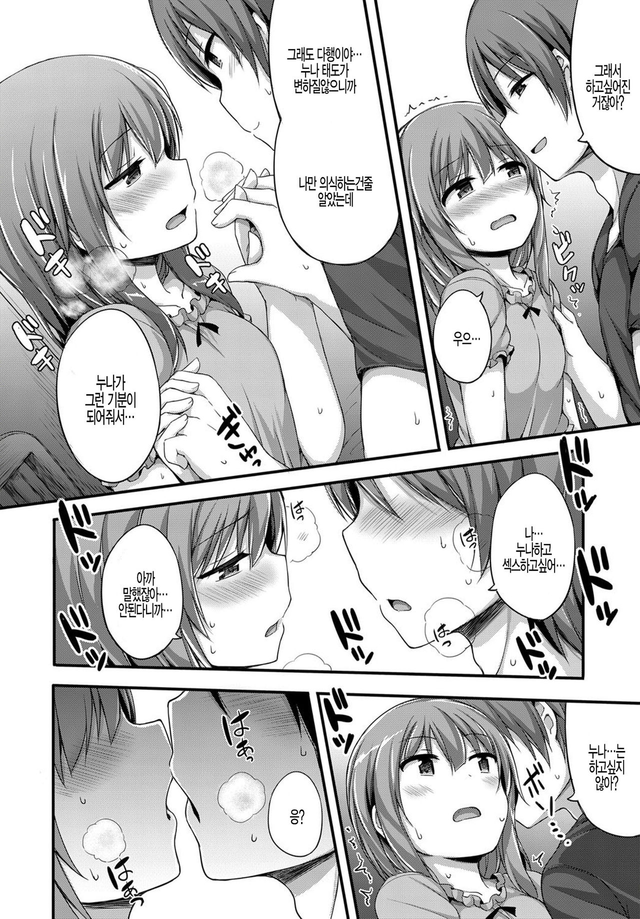 Itsumademo kimide page 8 full
