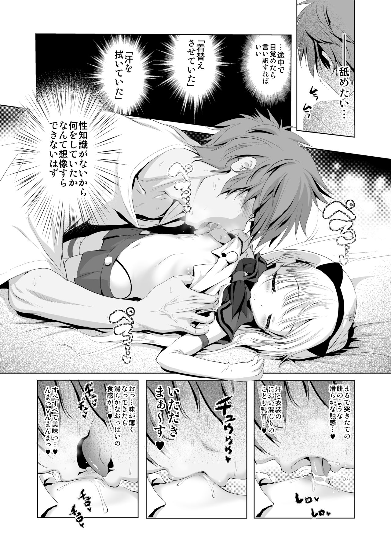 Cospako! Shiro-chan no Baai page 11 full