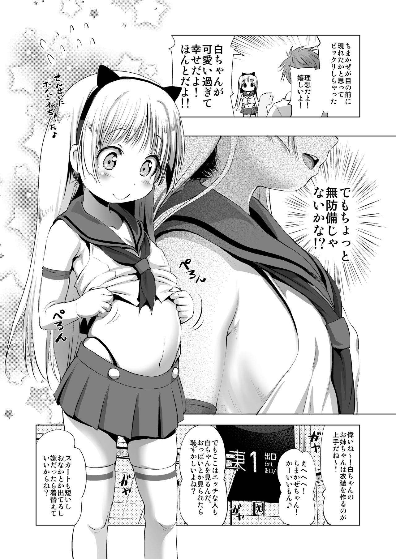 Cospako! Shiro-chan no Baai page 5 full