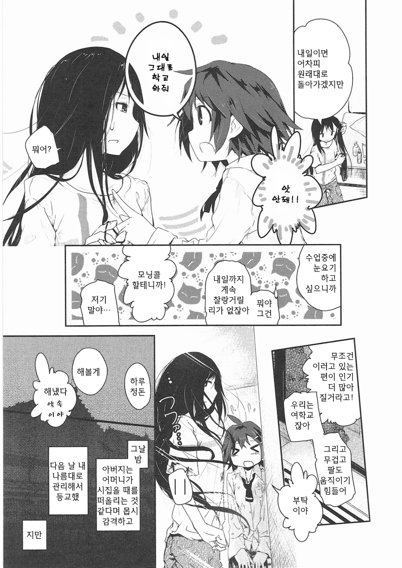 skew Lines page 10 full