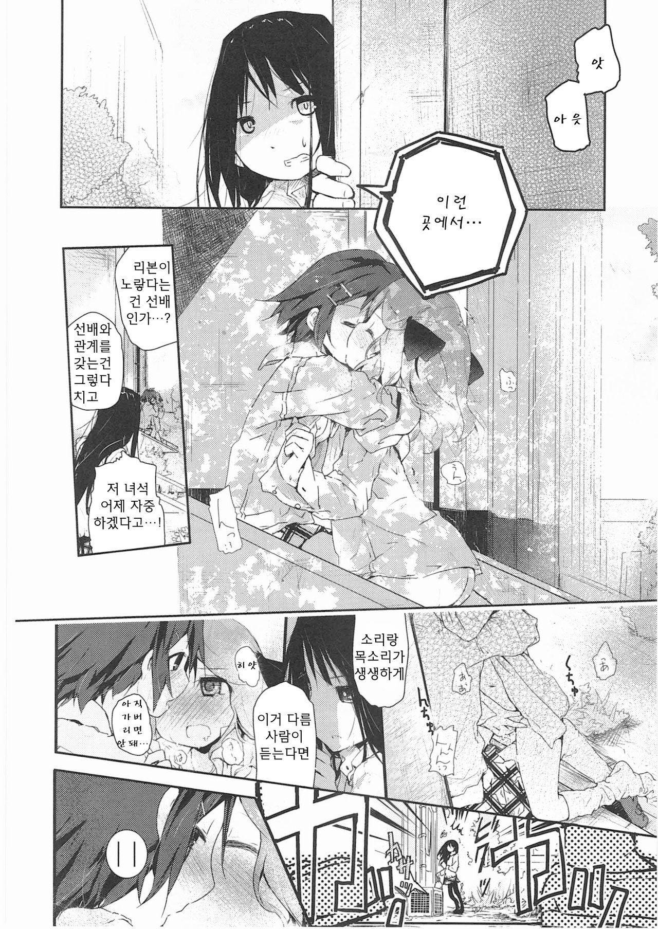 skew Lines page 11 full
