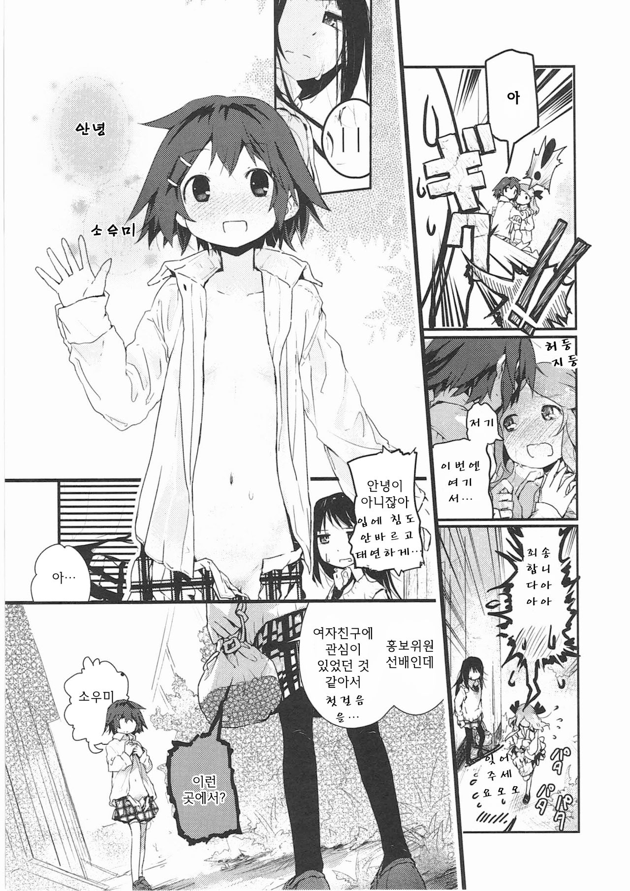skew Lines page 12 full