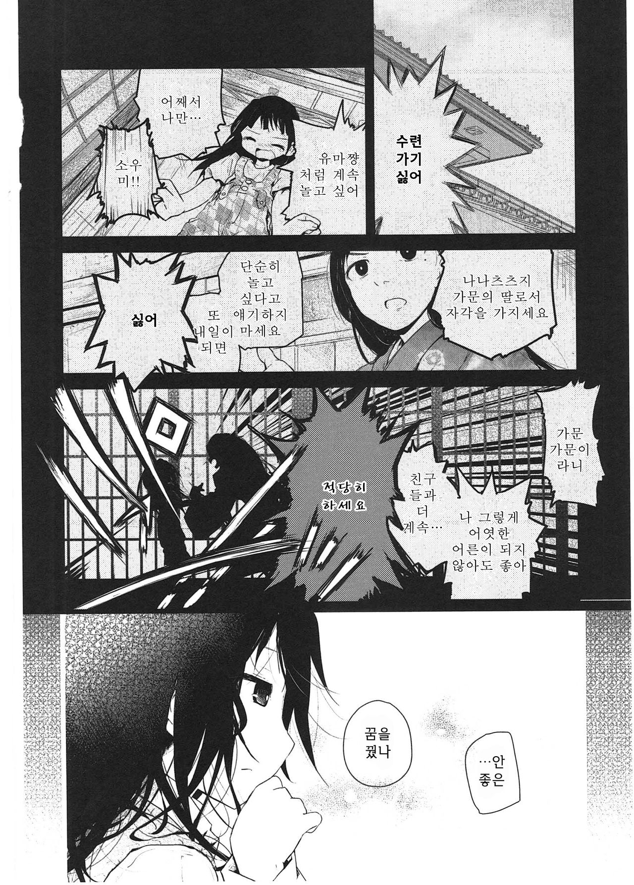 skew Lines page 7 full