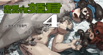 [Suzuki Dogezaemon] Mushi Mezuru Himegimi 4 (Nausicaä of the Valley of the Wind) [English] cover