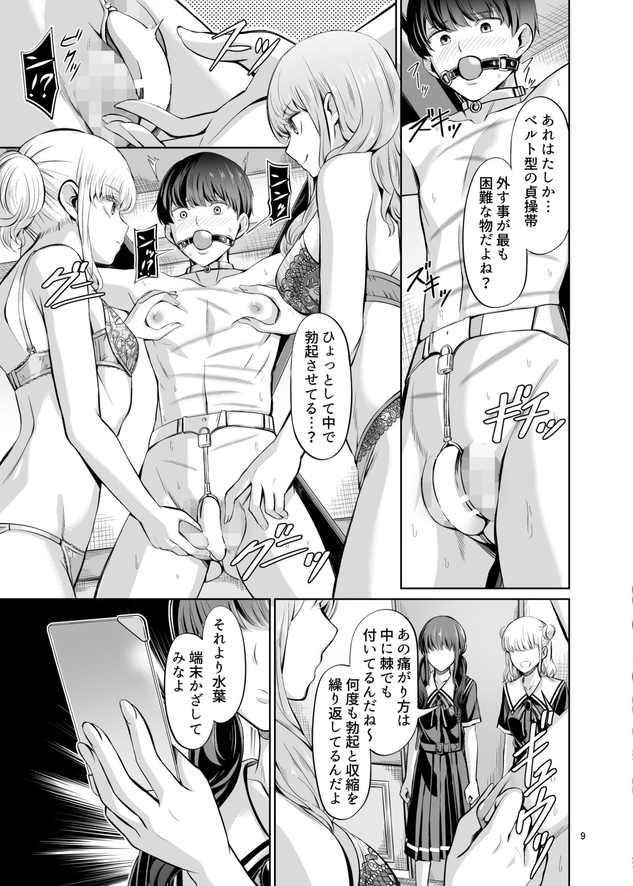Tensuushugi no Kuni Kouhen page 11 full