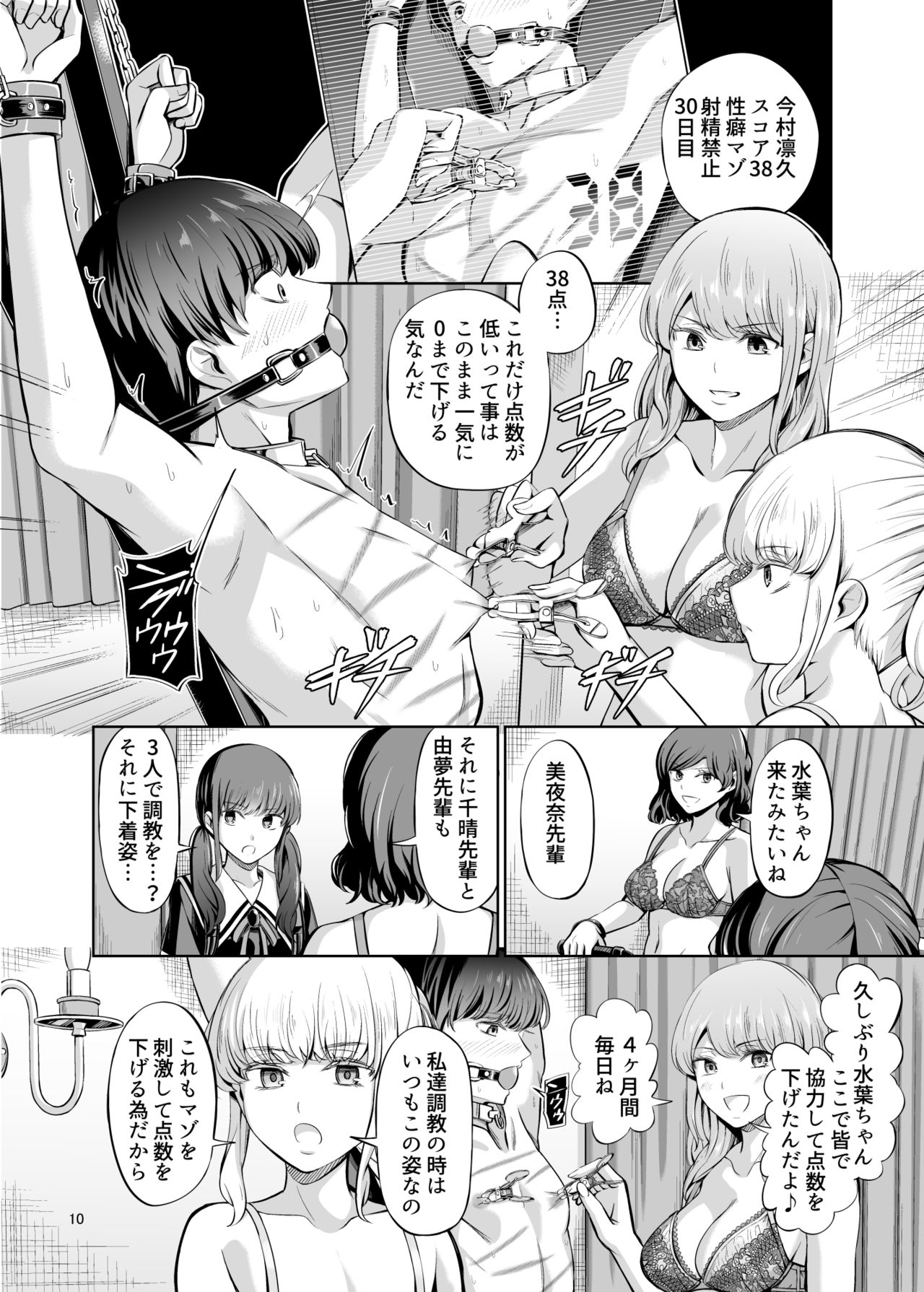 Tensuushugi no Kuni Kouhen page 12 full