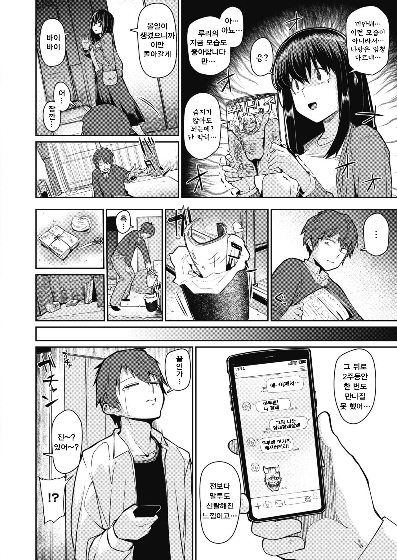 Gekkan "The Bitch" o Mita Onna no Hannou ni Tsuite page 2 full