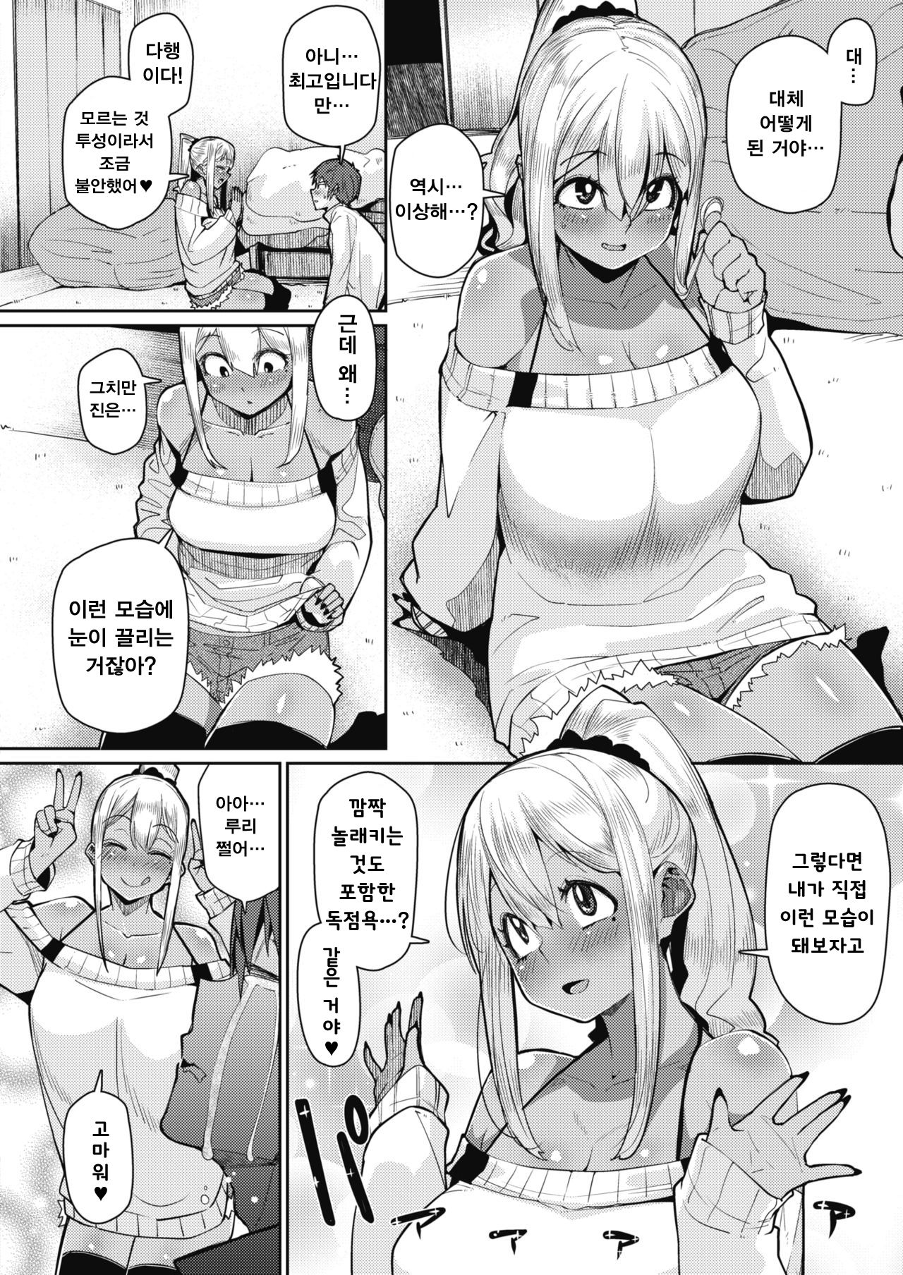 Gekkan "The Bitch" o Mita Onna no Hannou ni Tsuite page 4 full