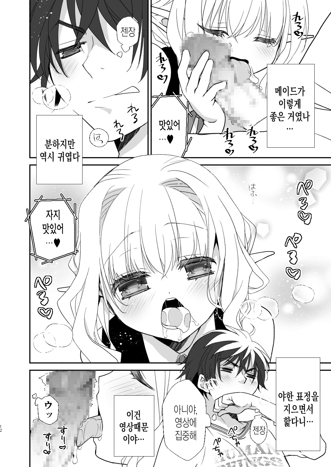 Honey Doll -Uchi no Maid no Otokonoko- | Honey Doll - 우리 집 낭자애 메이드- page 12 full