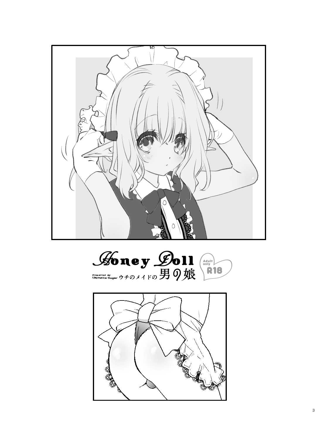 Honey Doll -Uchi no Maid no Otokonoko- | Honey Doll - 우리 집 낭자애 메이드- page 3 full