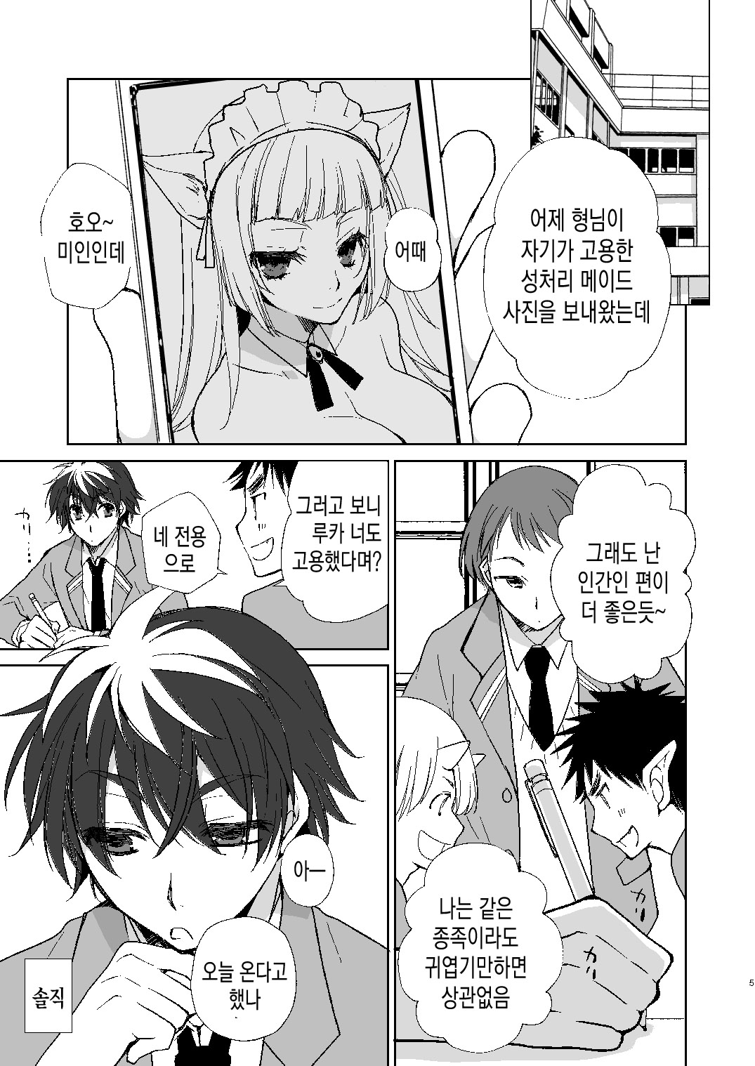 Honey Doll -Uchi no Maid no Otokonoko- | Honey Doll - 우리 집 낭자애 메이드- page 5 full
