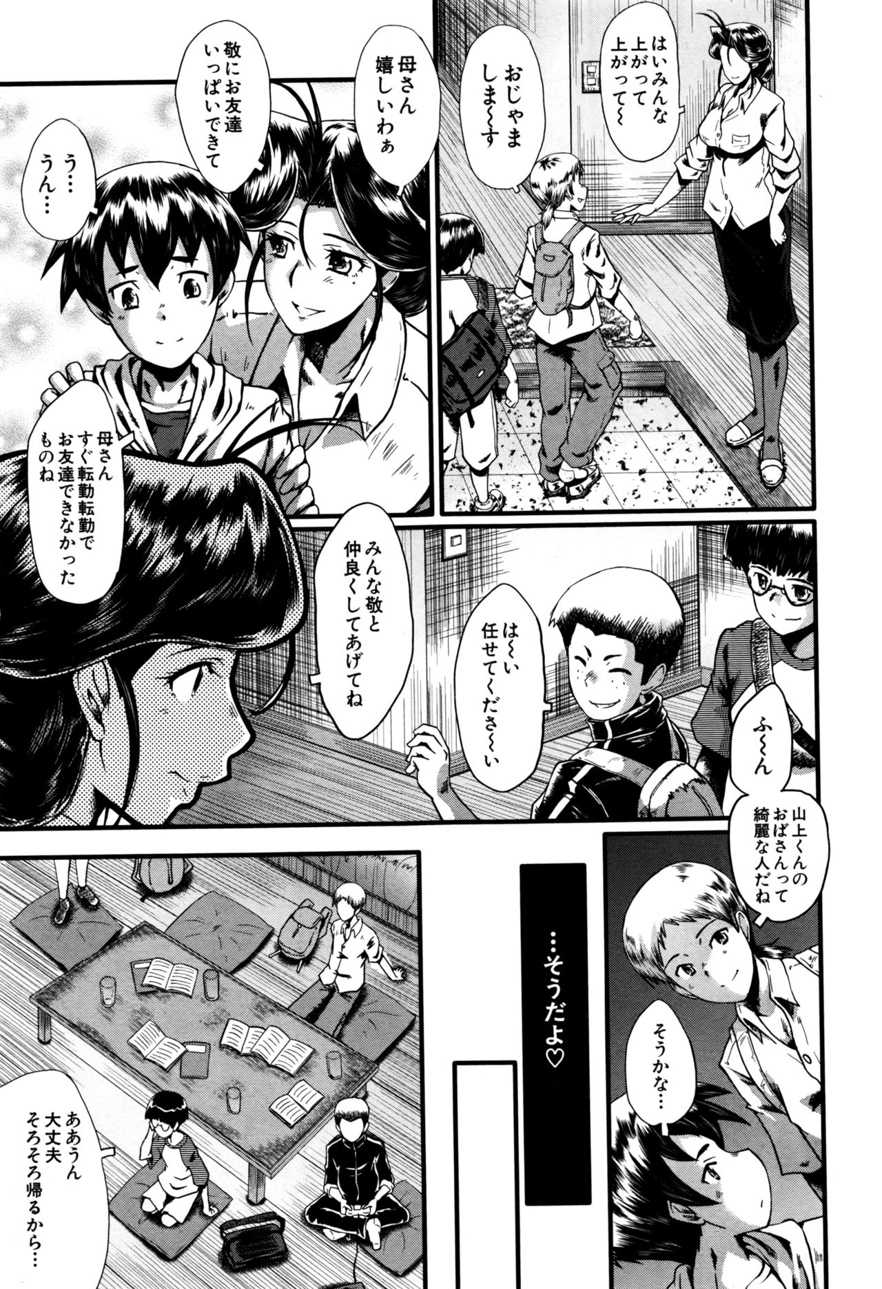 Mama Dorei ~Hahaoya Kyouyuu Circle~ page 3 full
