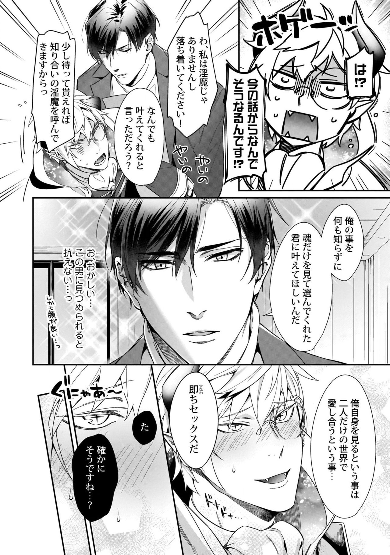 Torokeru kaikan sokuochi akuma page 11 full