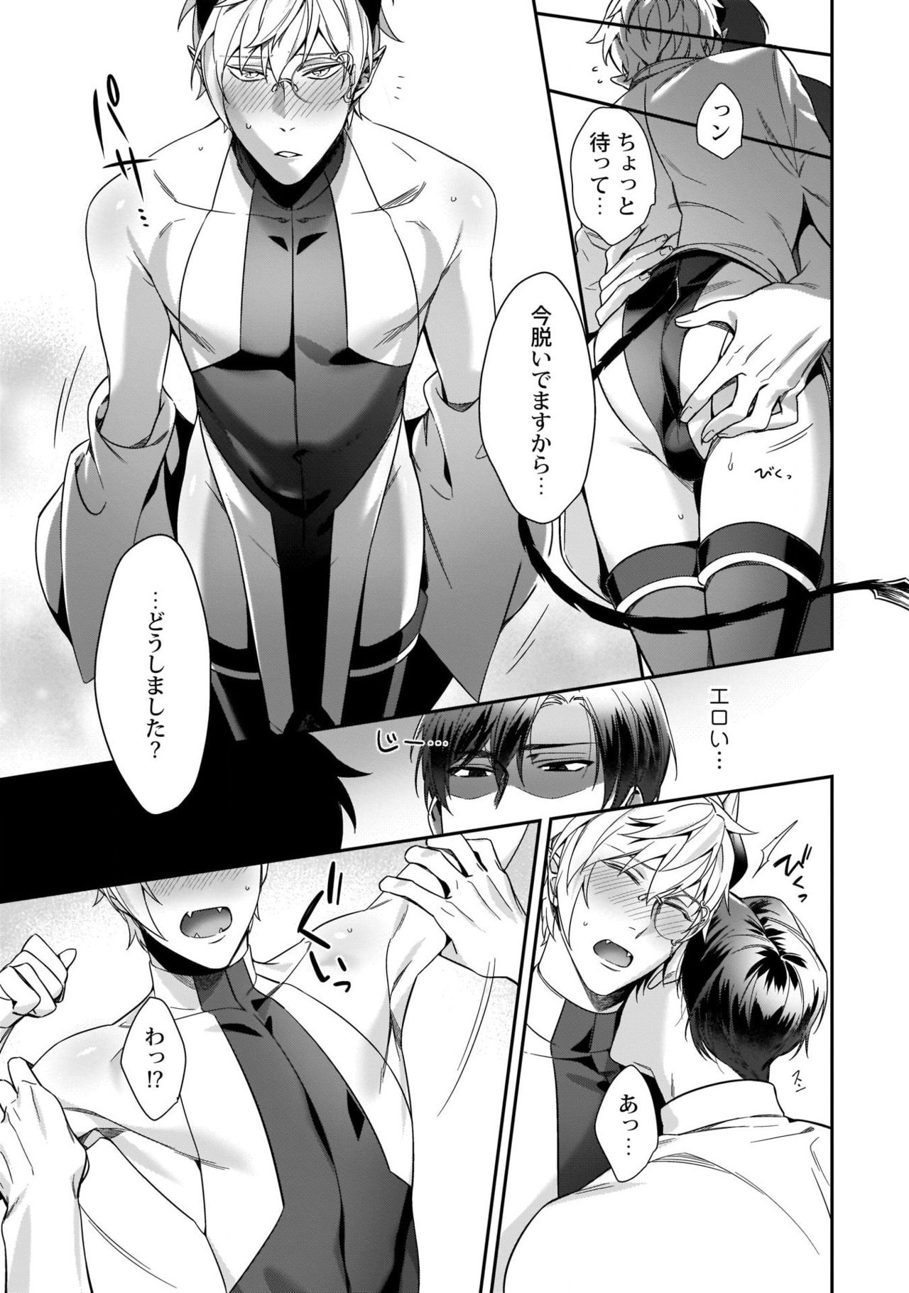 Torokeru kaikan sokuochi akuma page 12 full