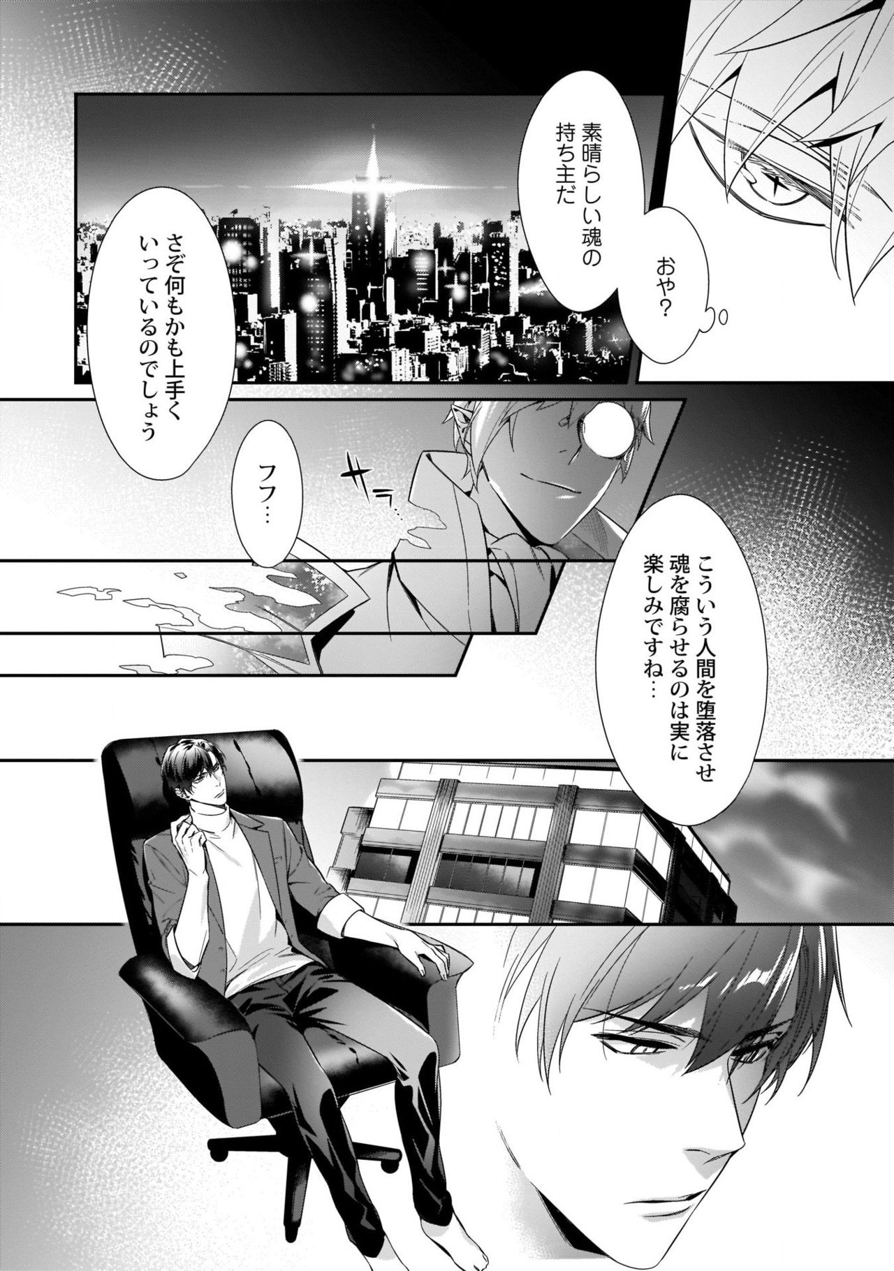 Torokeru kaikan sokuochi akuma page 5 full