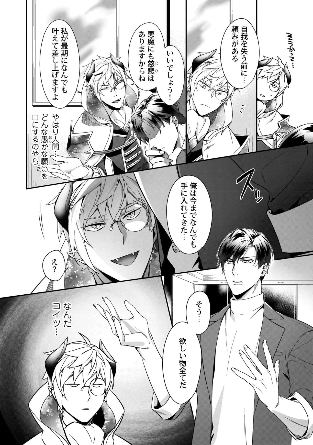 Torokeru kaikan sokuochi akuma page 9 full