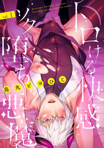 [Karasuma Piyohiko] Torokeru kaikan sokuochi akuma [Digital] cover